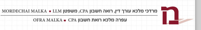 עפרה ומרדכי מלכא רואי חשבון